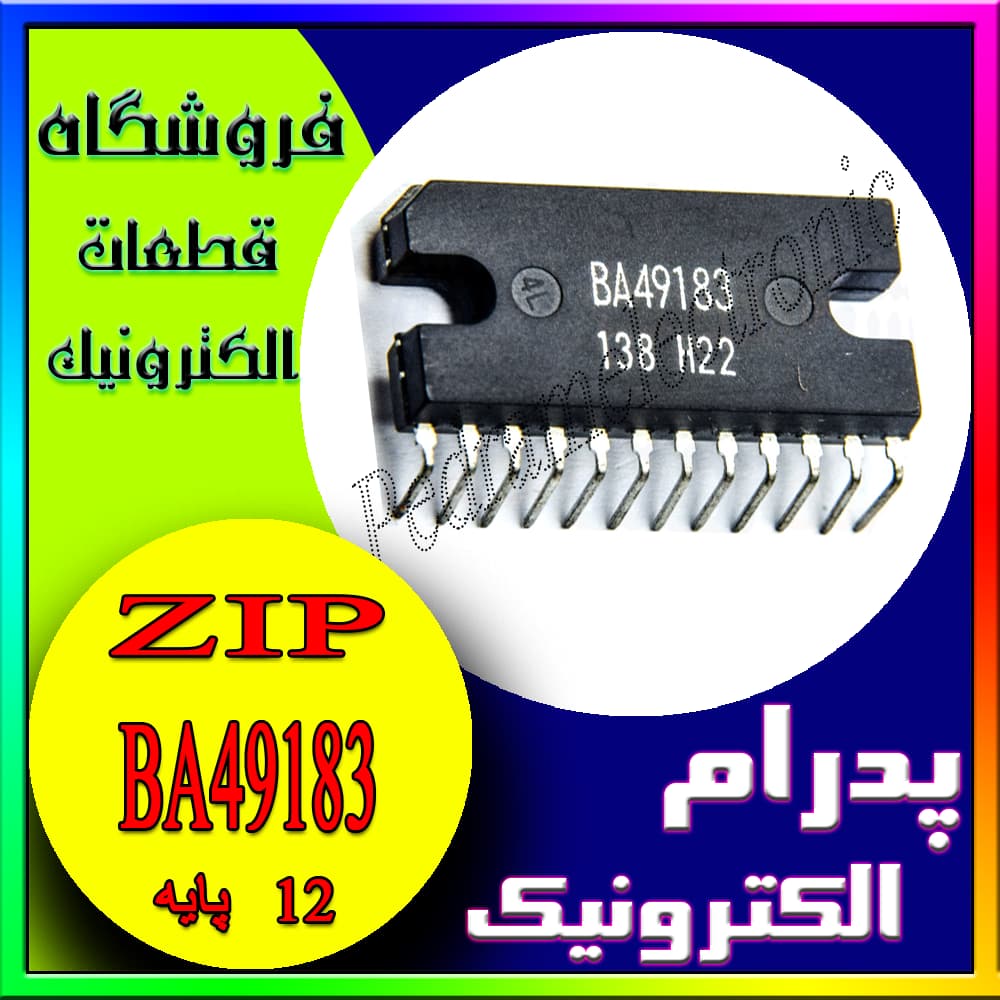 آی سی BA49183 ZIP-12