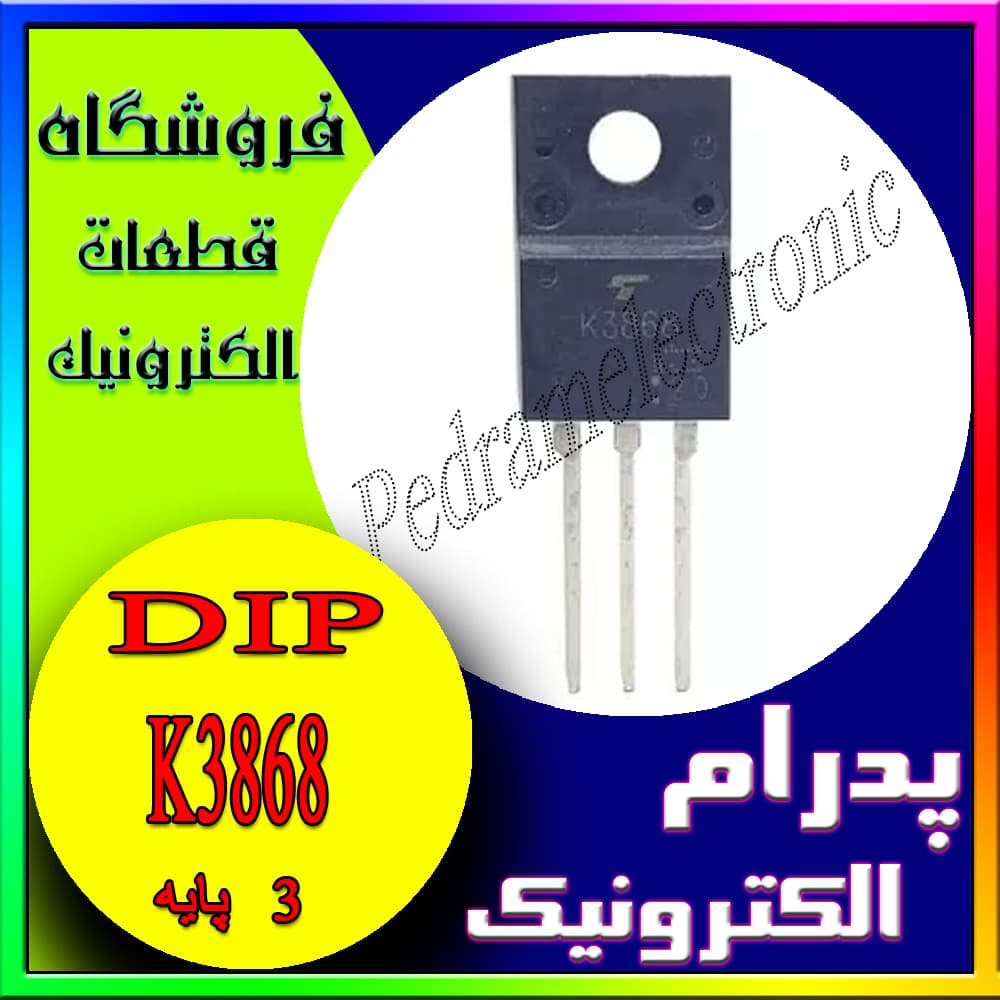 ترانزیستور K3868 TO-220F