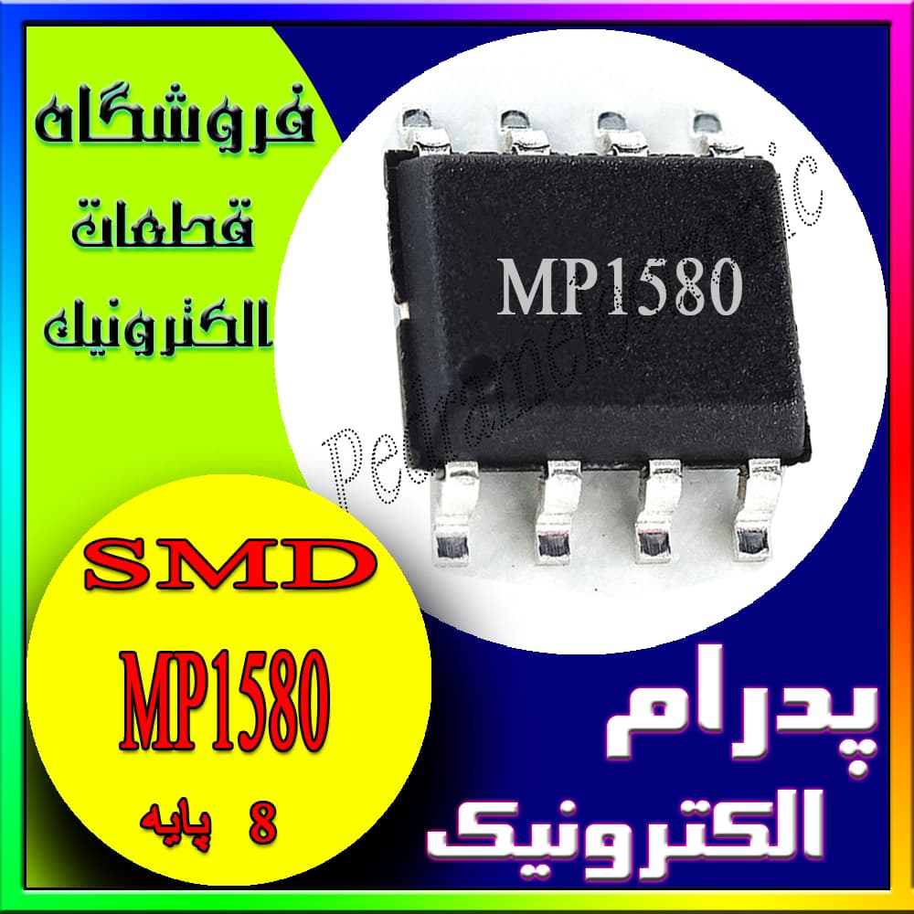 آی سی MP 1580 SOP-8