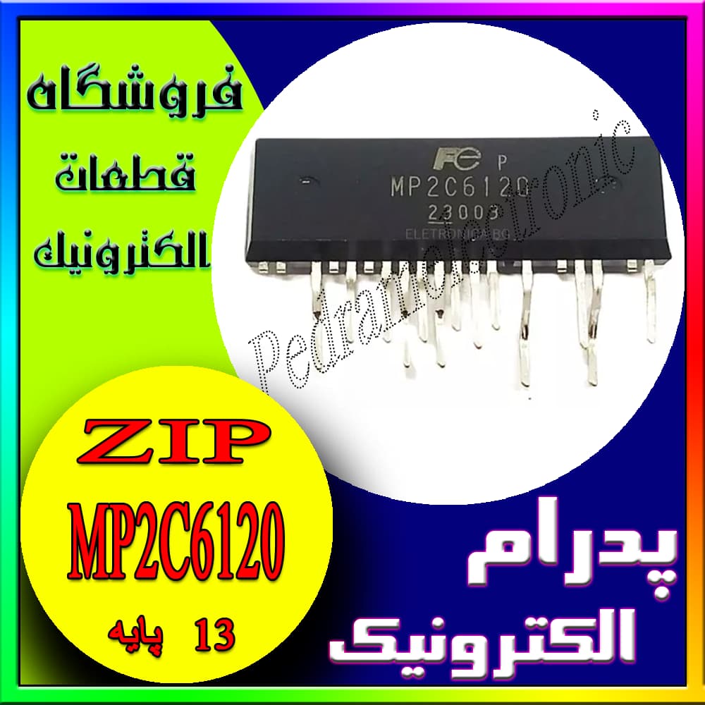 آی سی MP2C6120 ZIP-13 ORG