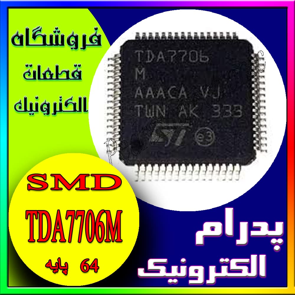 آی سی IC TDA7706M