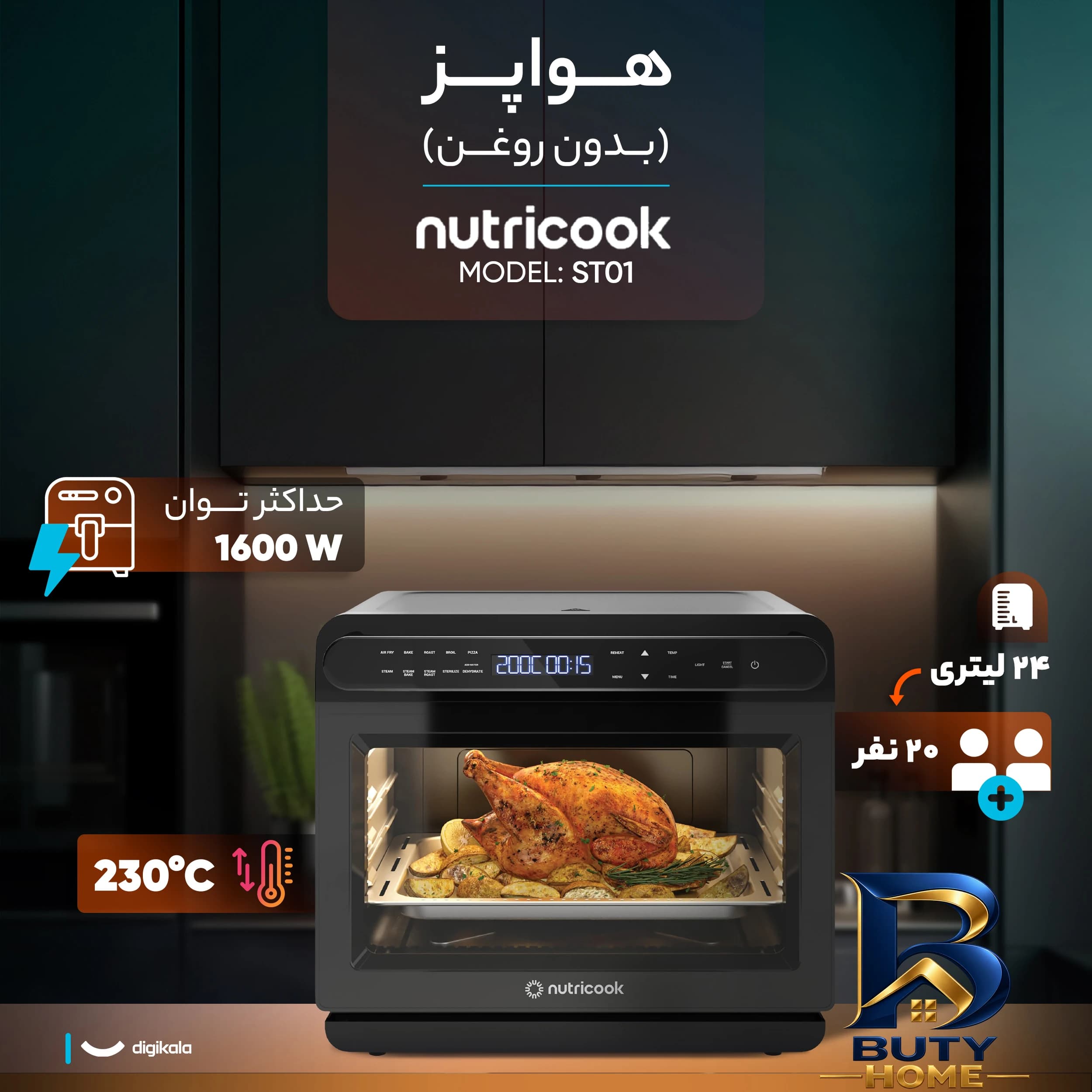 هواپز ۲۴ لیتری نوتریکوک مدل ST۰۱ اصل — تصویر ۸