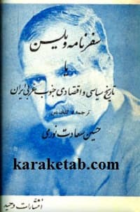 سفرنامه ویلسن