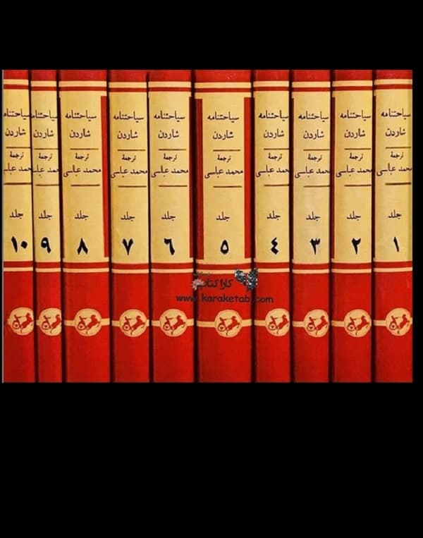 سیاحتنامه شاردن