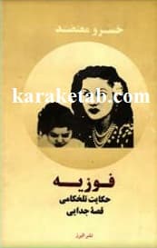 فوزیه