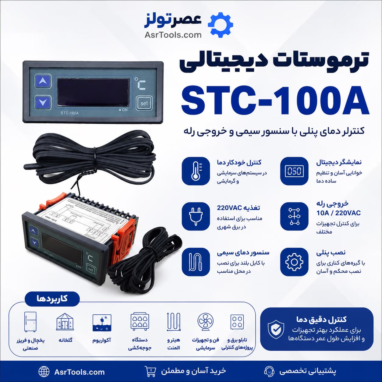 ترموستات دیجیتالی مدل STC-100A — تصویر ۶