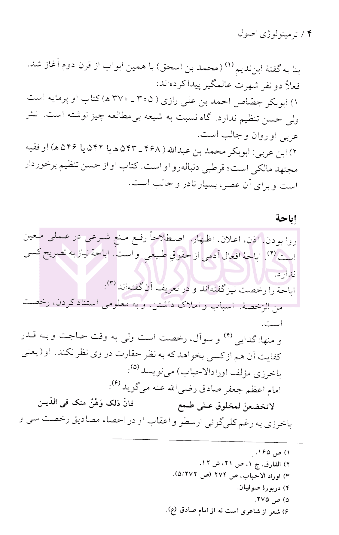 ترمینولوژی اصول | دکتر لنگرودی — تصویر ۴