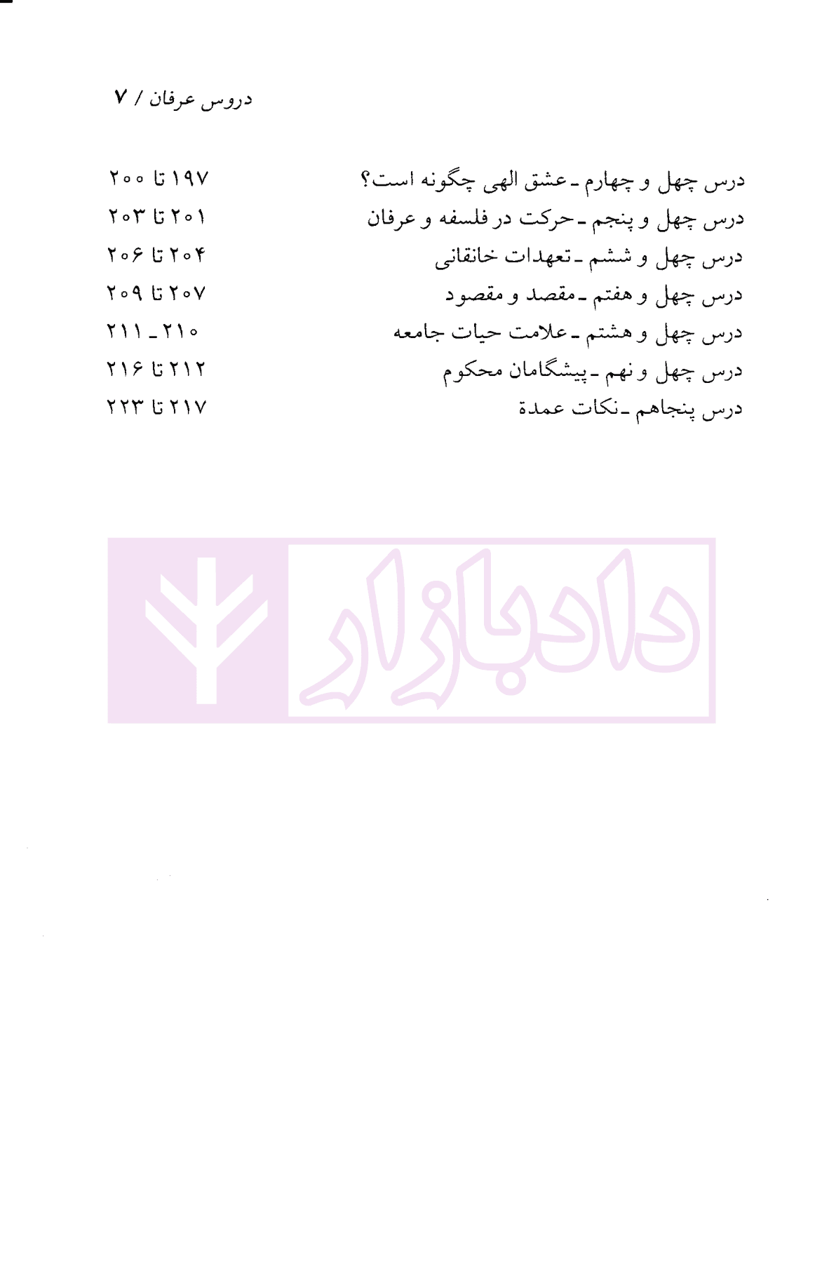 دروس عرفان | دکتر لنگرودی — تصویر ۴