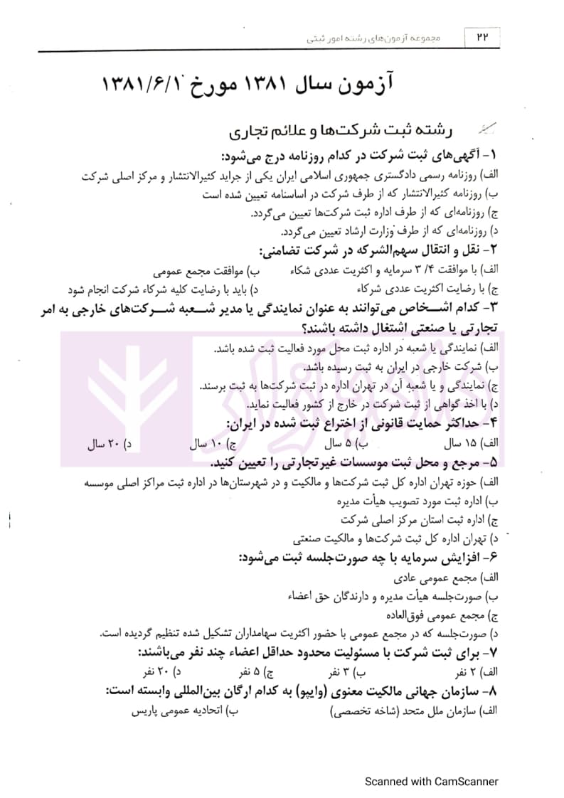 مجموعه آزمون های رشته امور ثبتی | مرکز کارشناسان رسمی قوه قضاییه — تصویر ۴
