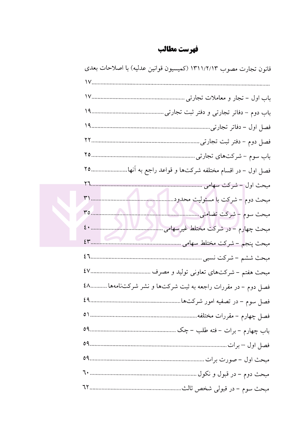 قانون تجارت | ملکی — تصویر ۲