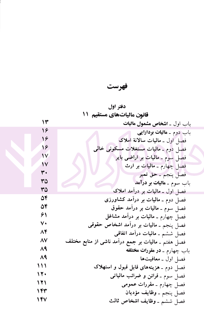 قانون مالیات های مستقیم | منصور — تصویر ۲