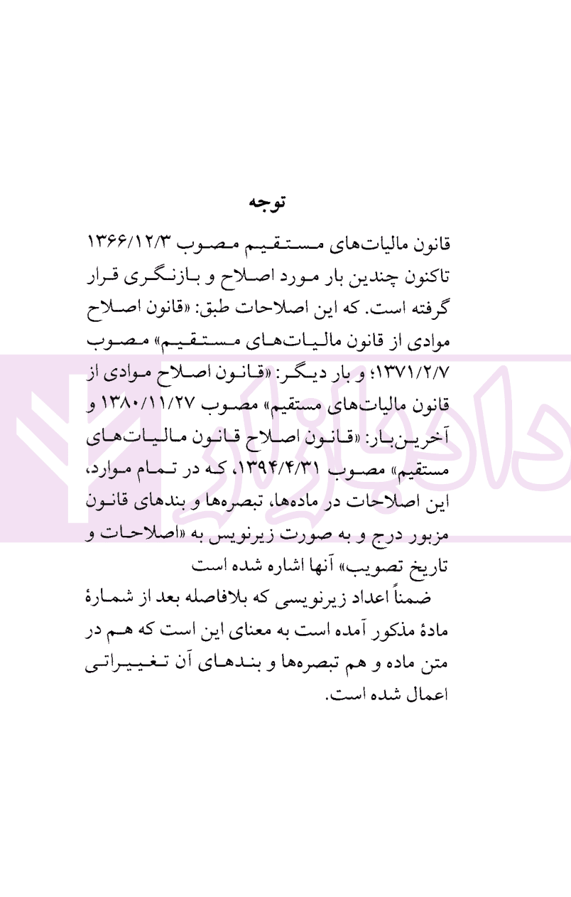 قانون مالیات های مستقیم | منصور — تصویر ۷
