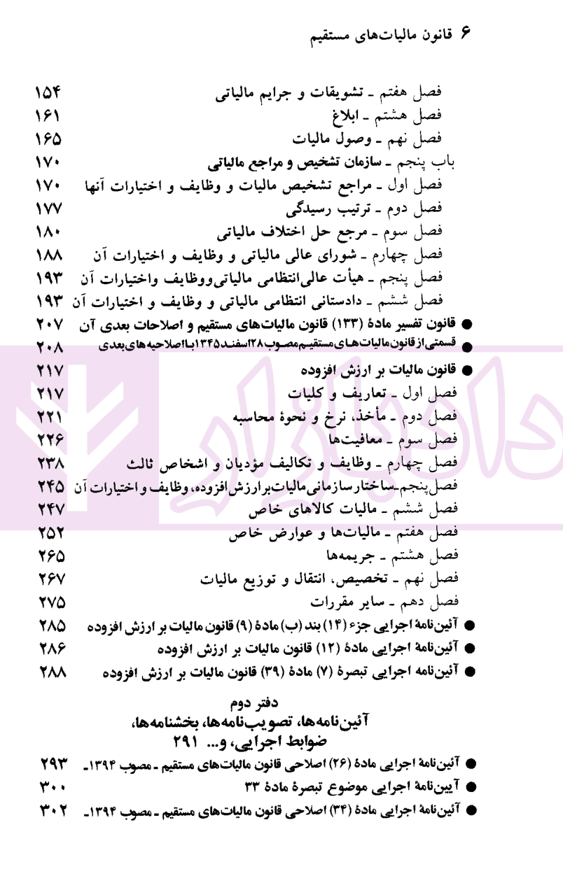 قانون مالیات های مستقیم | منصور — تصویر ۳