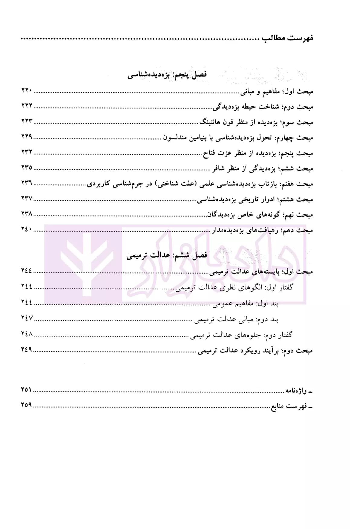 کمک حافظه بایسته های جرم شناسی | دکتر عظیم زاده — تصویر ۵