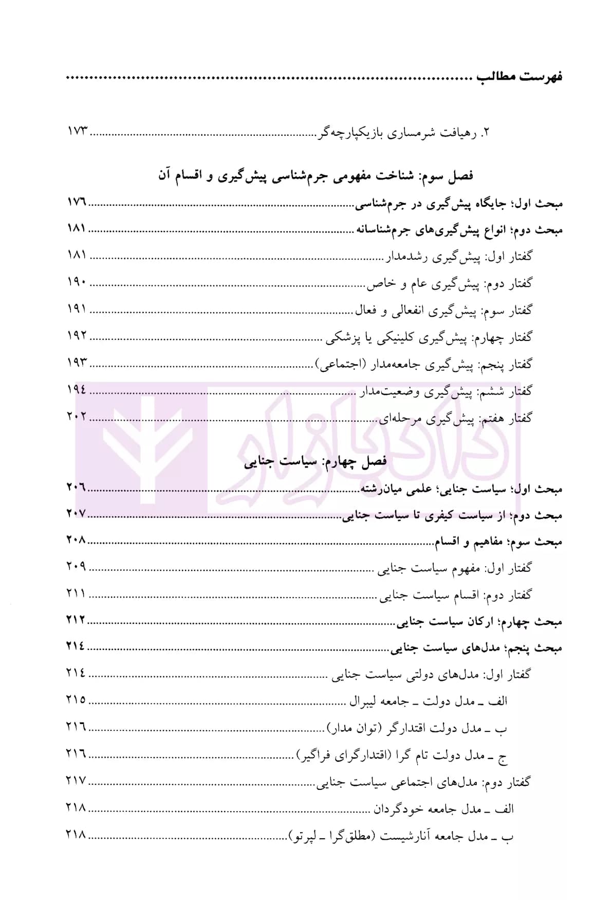 کمک حافظه بایسته های جرم شناسی | دکتر عظیم زاده — تصویر ۴