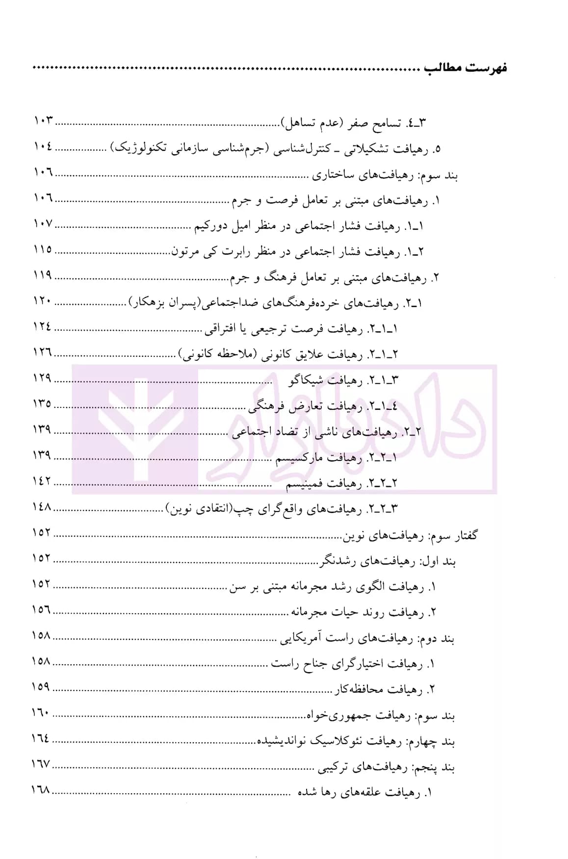 کمک حافظه بایسته های جرم شناسی | دکتر عظیم زاده — تصویر ۳