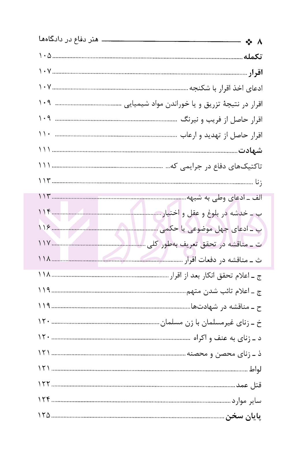 هنر دفاع در دادگاه ها | کشاورز — تصویر ۶