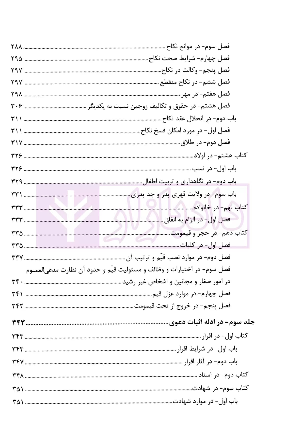 محشای فقهی قانون مدنی | جباری — تصویر ۵