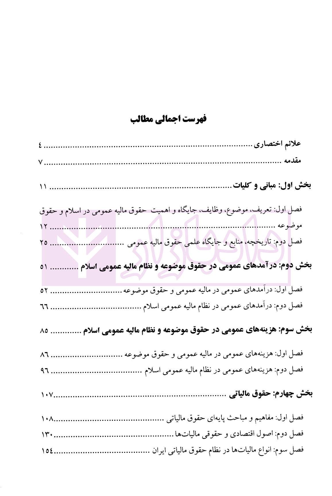 حقوق مالیه عمومی | دکتر رستمی — تصویر ۲
