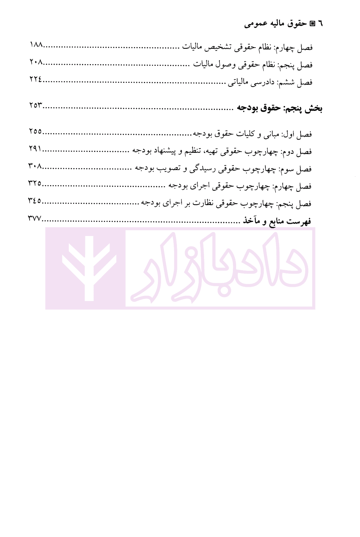 حقوق مالیه عمومی | دکتر رستمی — تصویر ۳