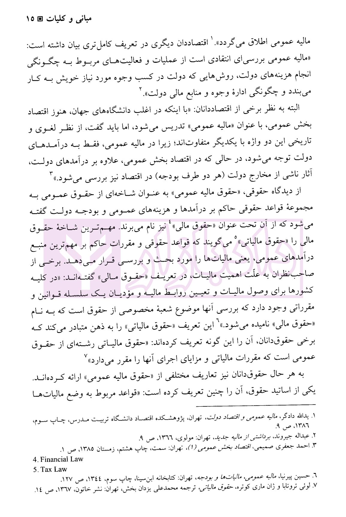 حقوق مالیه عمومی | دکتر رستمی — تصویر ۷