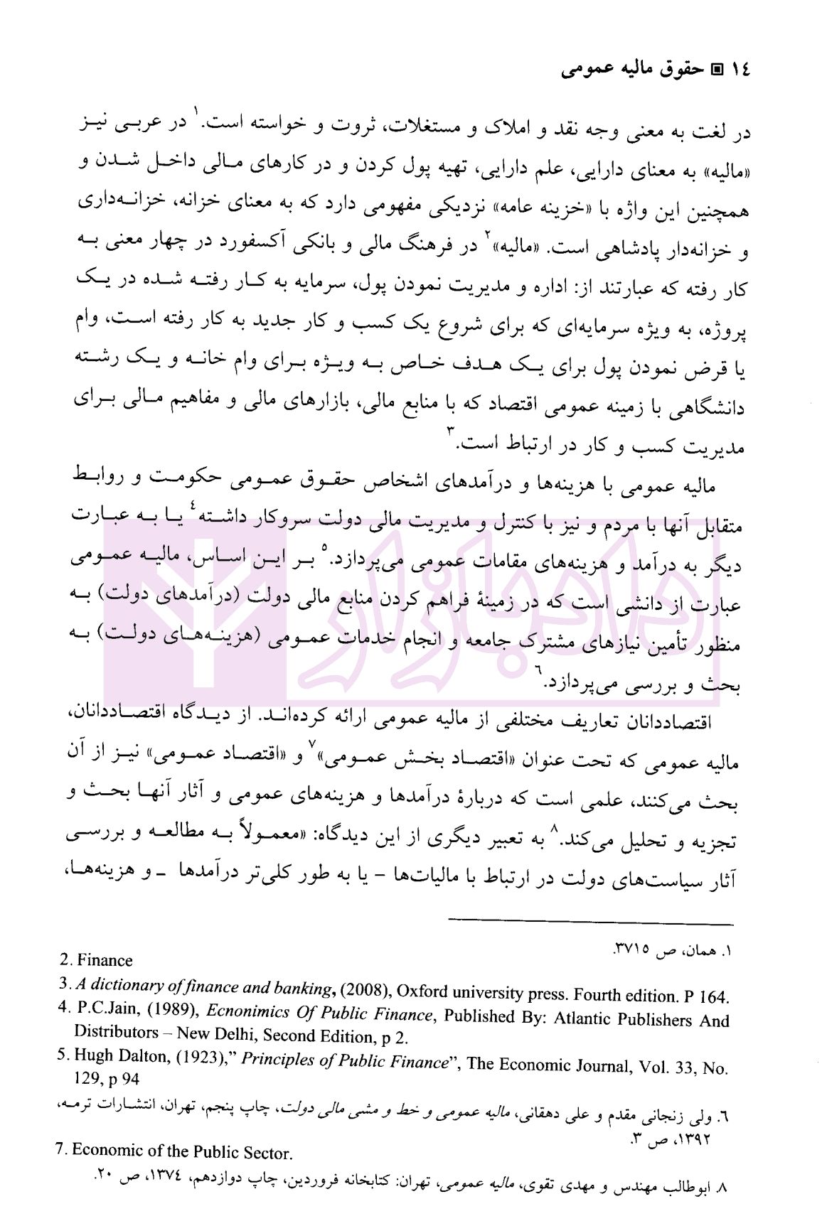 حقوق مالیه عمومی | دکتر رستمی — تصویر ۶