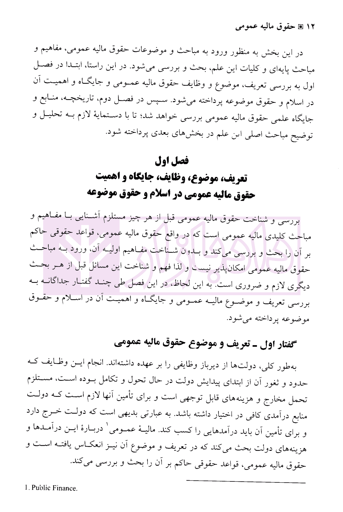 حقوق مالیه عمومی | دکتر رستمی — تصویر ۴