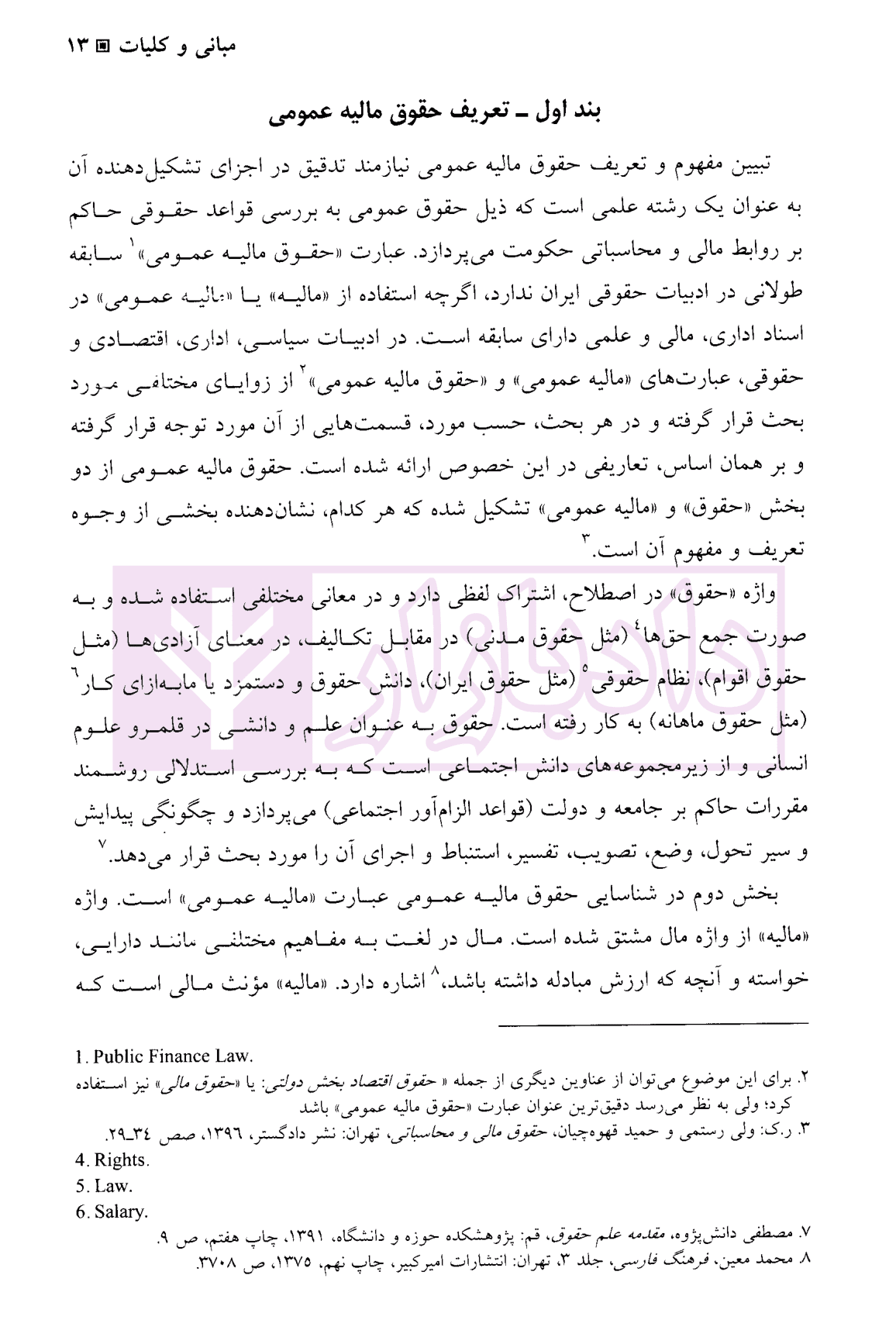 حقوق مالیه عمومی | دکتر رستمی — تصویر ۵
