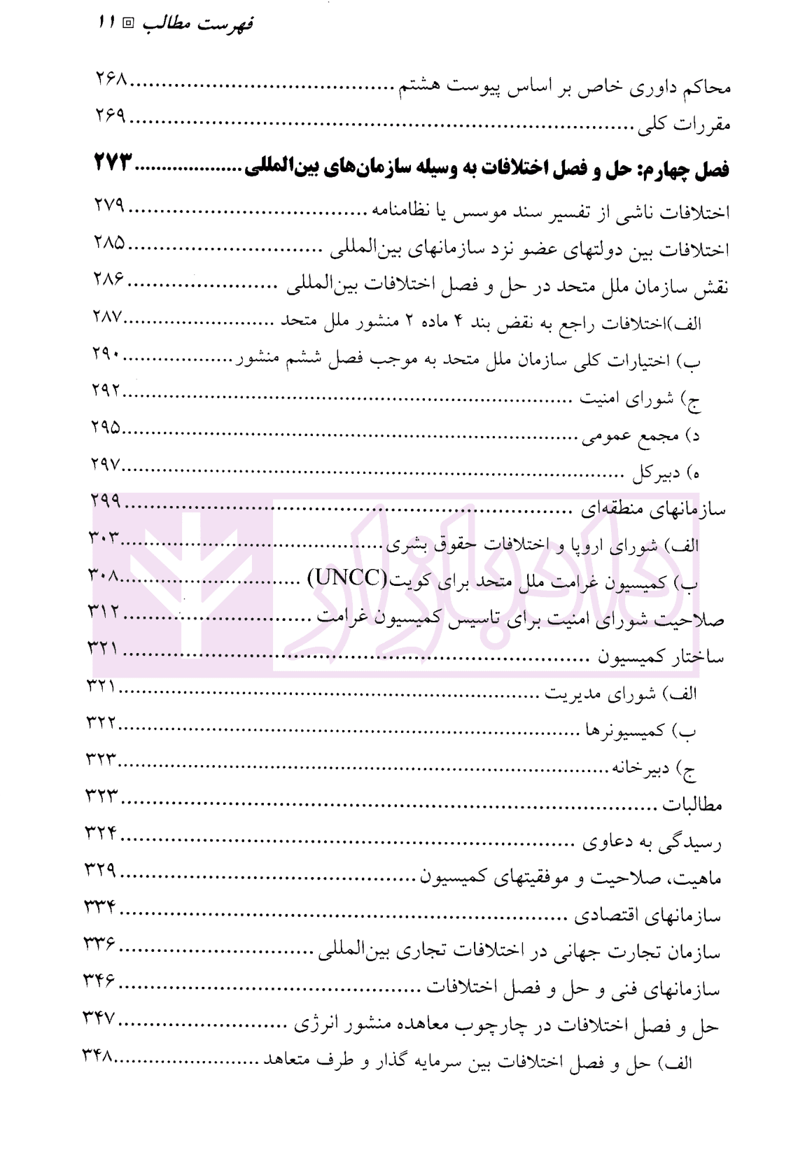 حل و فصل مسالمت آمیز اختلافات بین المللی | دکتر صلح چی و دکتر نژندی منش — تصویر ۸