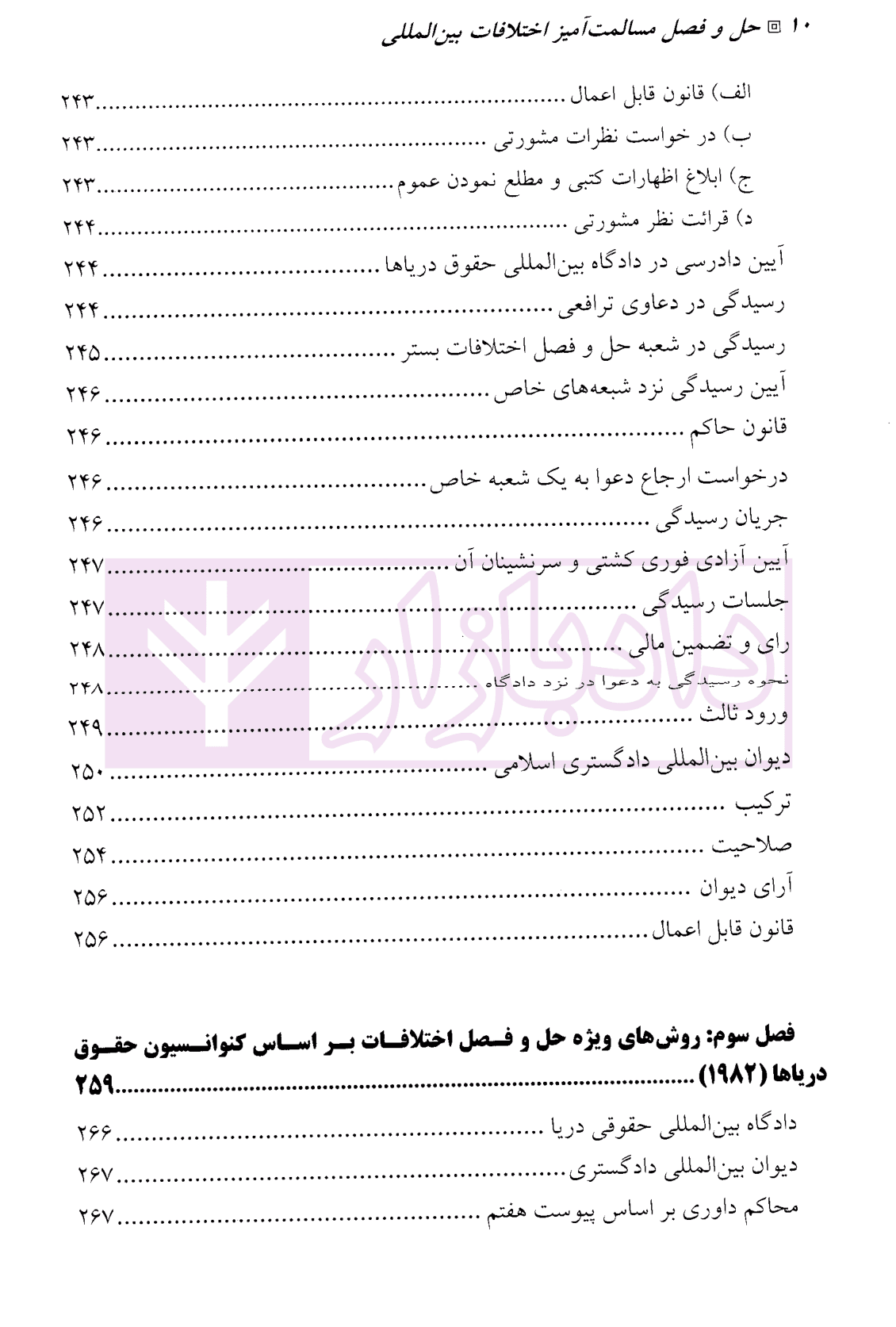 حل و فصل مسالمت آمیز اختلافات بین المللی | دکتر صلح چی و دکتر نژندی منش — تصویر ۷