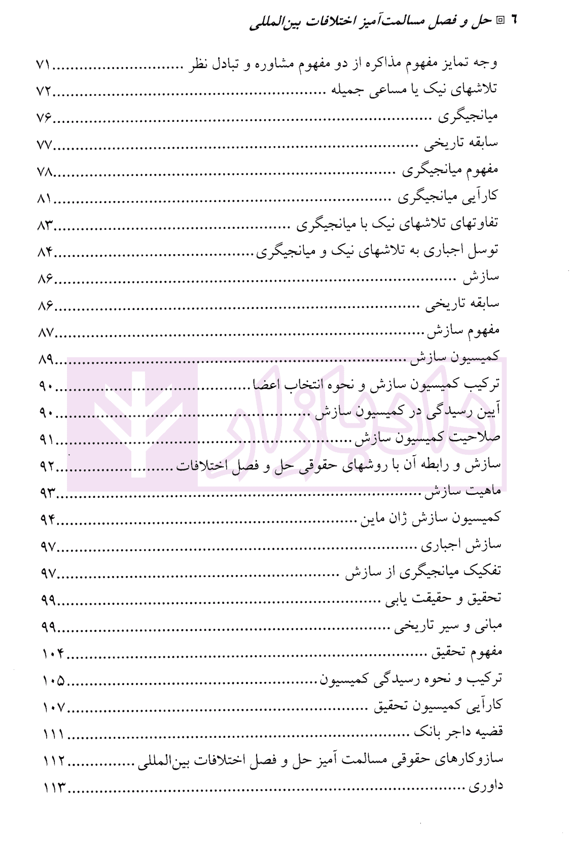 حل و فصل مسالمت آمیز اختلافات بین المللی | دکتر صلح چی و دکتر نژندی منش — تصویر ۳