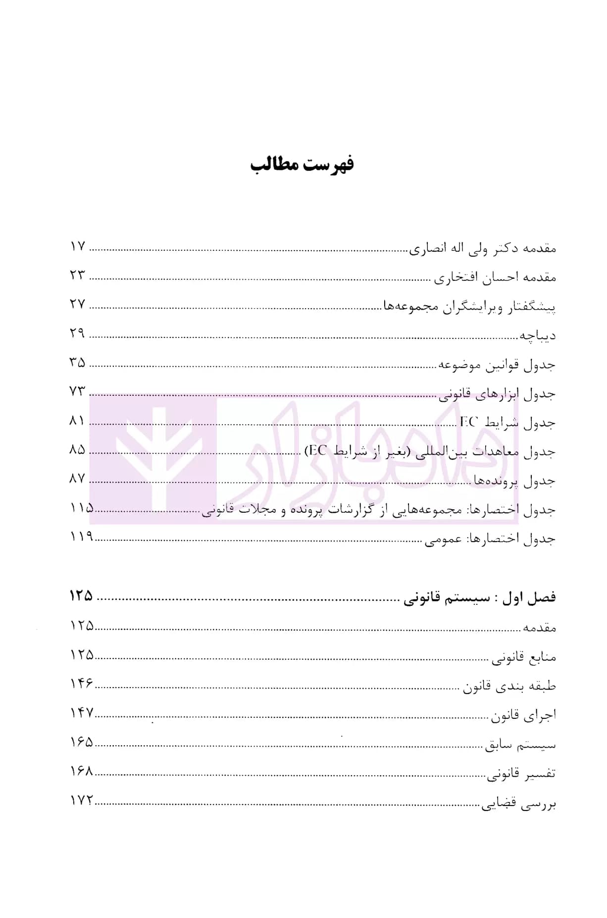 حقوق هتل داری و گردشگری — تصویر ۲