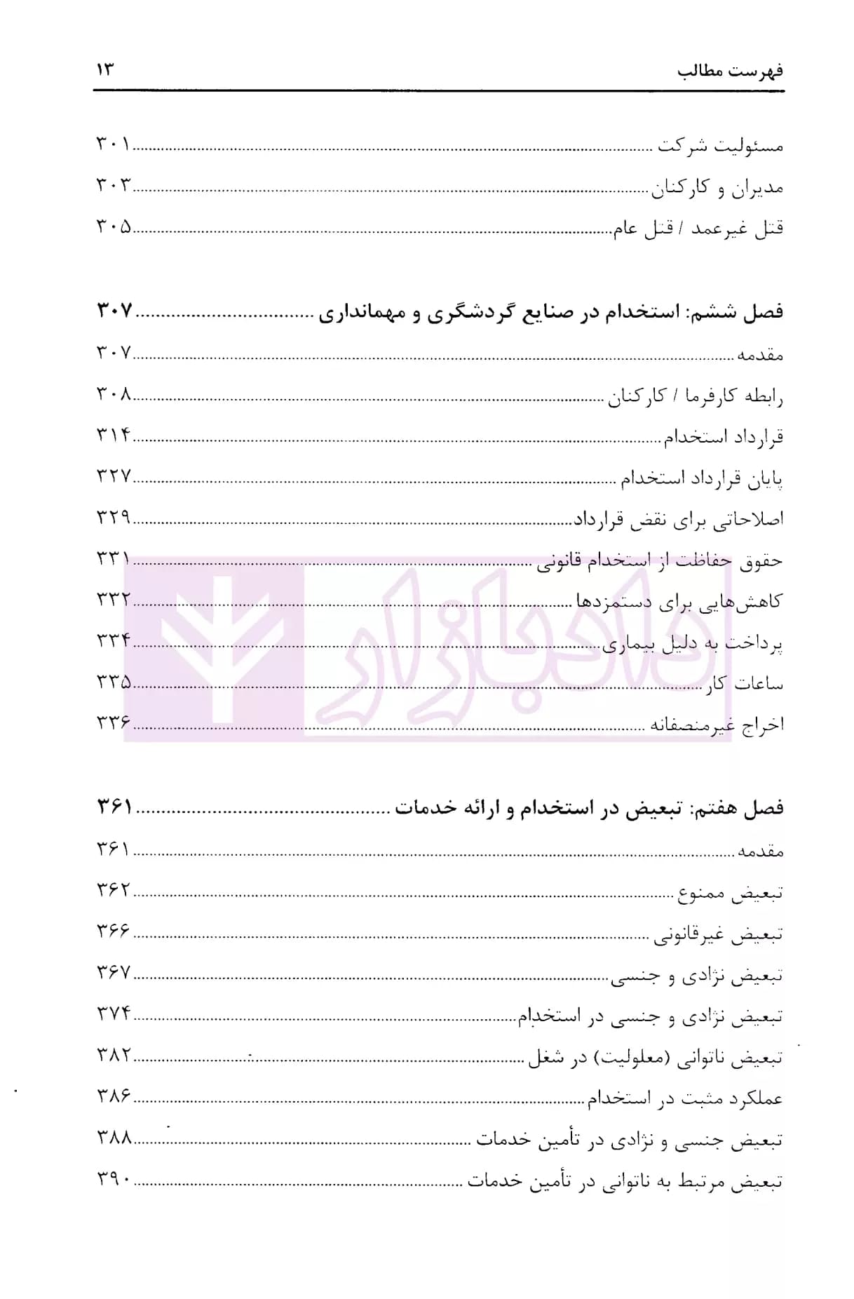 حقوق هتل داری و گردشگری — تصویر ۴