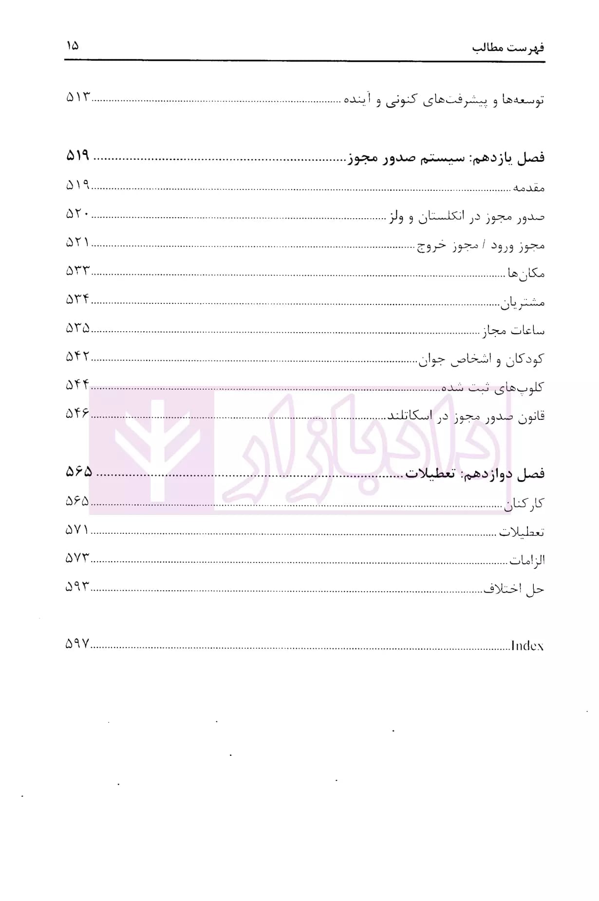 حقوق هتل داری و گردشگری — تصویر ۶