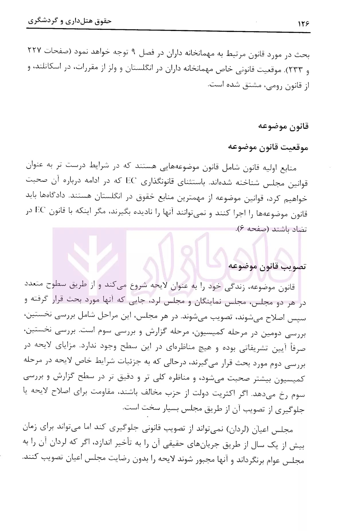 حقوق هتل داری و گردشگری — تصویر ۸