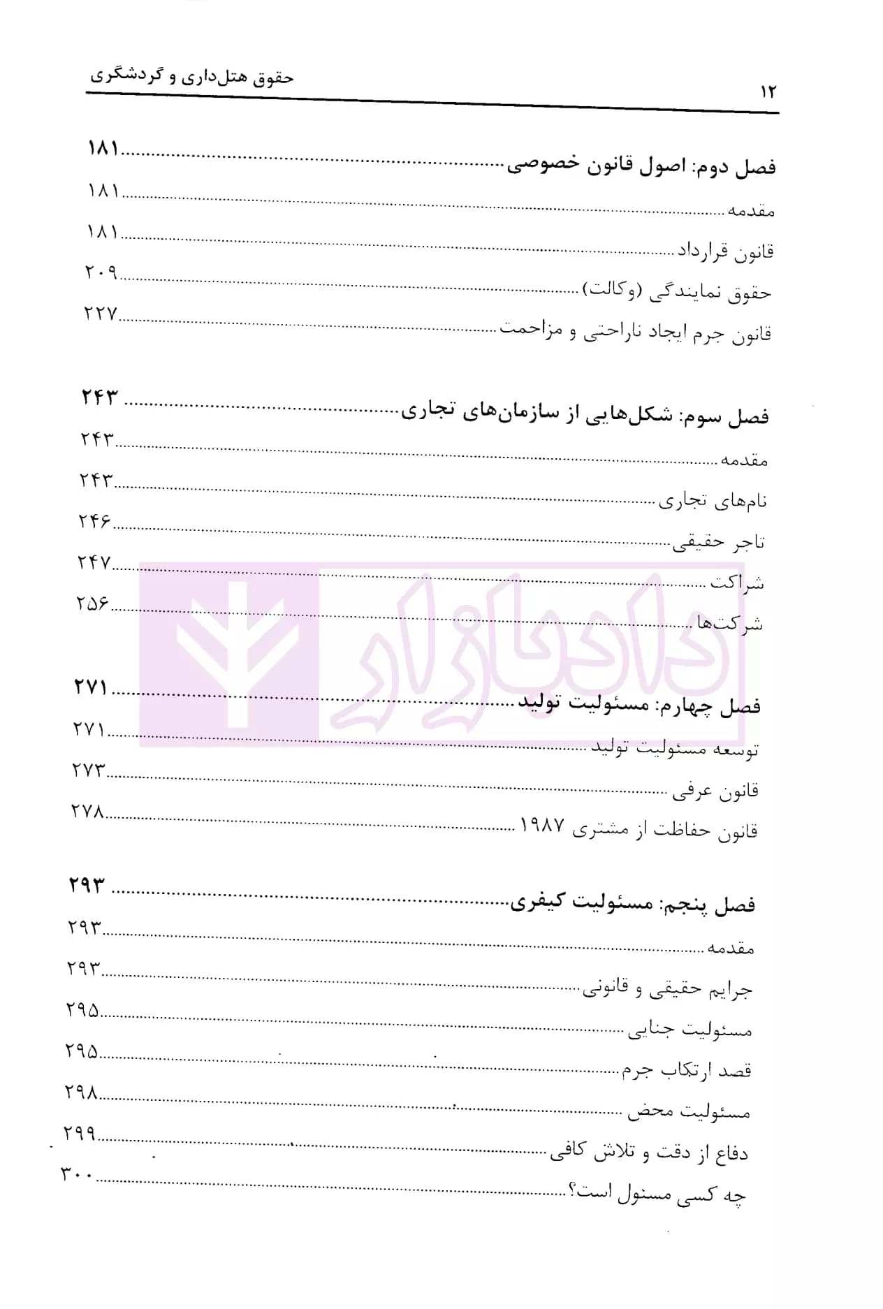 حقوق هتل داری و گردشگری — تصویر ۳