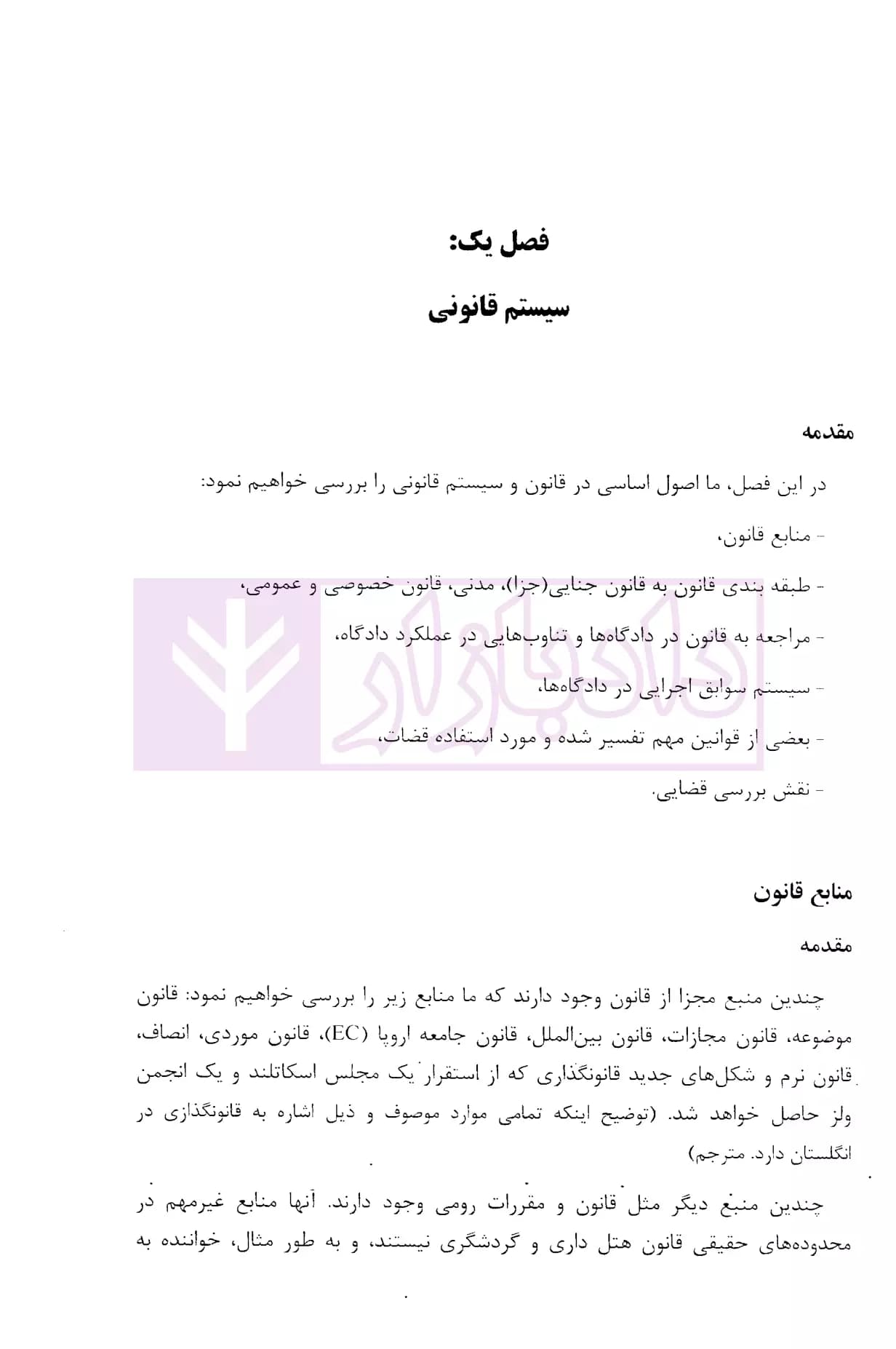 حقوق هتل داری و گردشگری — تصویر ۷