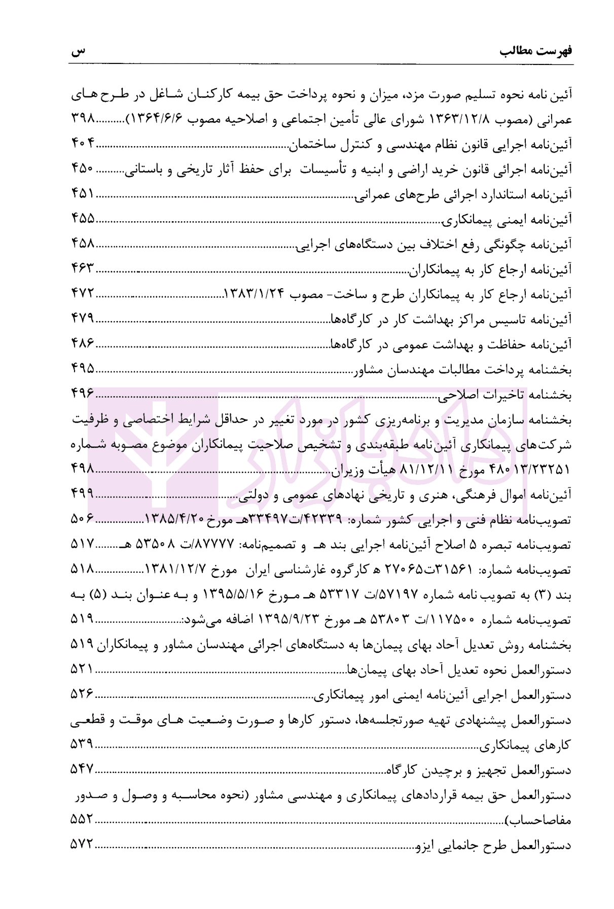 قوانین و مقررات شرایط عمومی پیمان | هرسمی — تصویر ۵