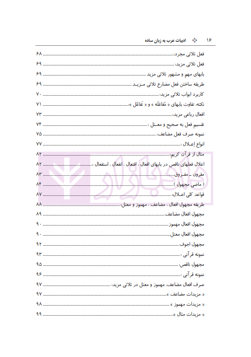 ادبیات عرب به زبان ساده (ویژه آزمون های سردفتری) | معیر محمدی — تصویر ۵