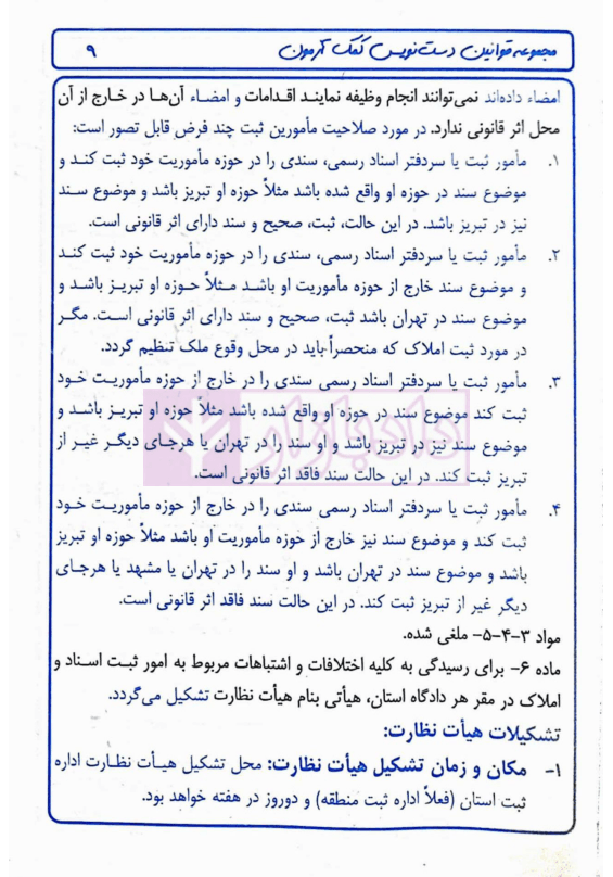 مجموعه قوانین دست نویس قانون ثبت | جلیلی — تصویر ۴
