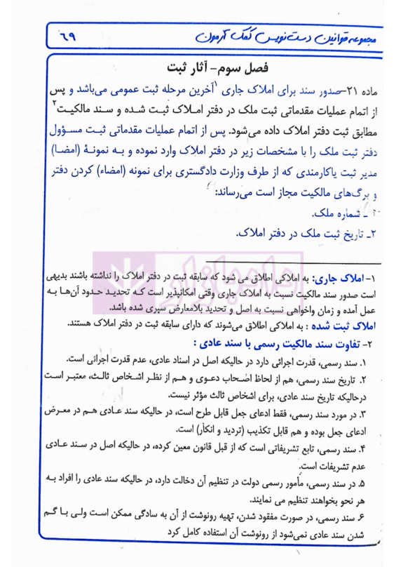 مجموعه قوانین دست نویس قانون ثبت | جلیلی — تصویر ۳