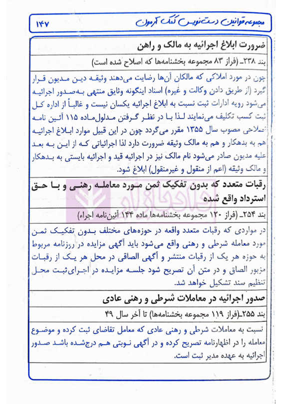 مجموعه قوانین دست نویس قانون ثبت | جلیلی — تصویر ۲