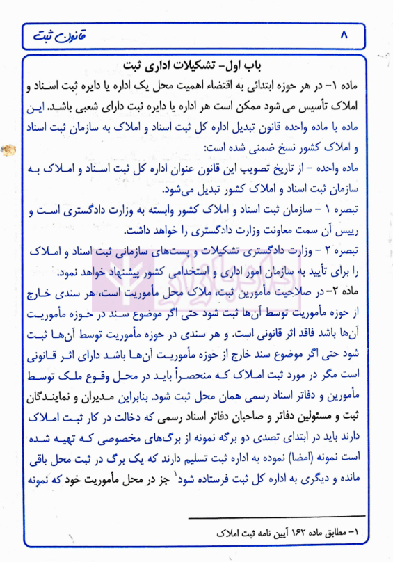 مجموعه قوانین دست نویس قانون ثبت | جلیلی — تصویر ۵
