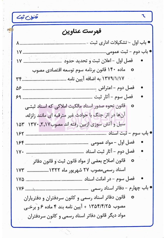 مجموعه قوانین دست نویس قانون ثبت | جلیلی — تصویر ۷