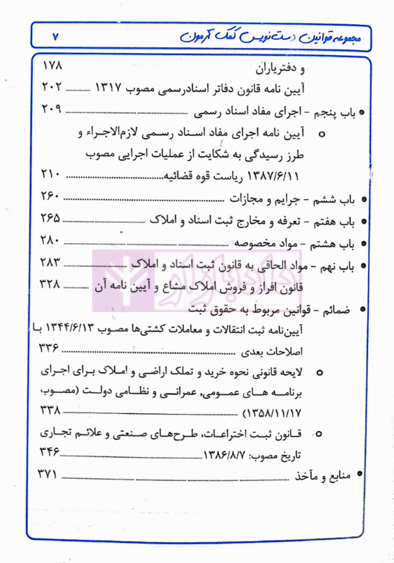 مجموعه قوانین دست نویس قانون ثبت | جلیلی — تصویر ۶