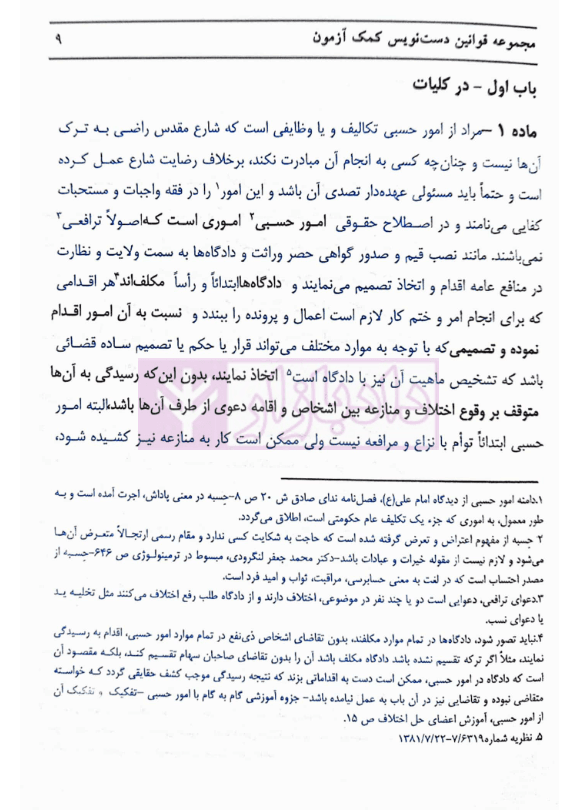 مجموعه قوانین دست نویس امور حسبی | سیاری — تصویر ۴