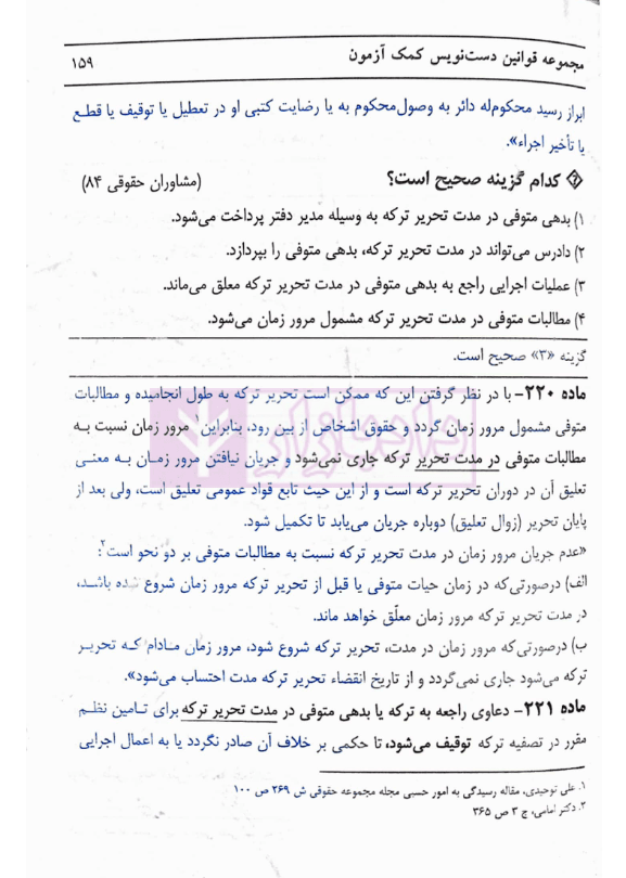 مجموعه قوانین دست نویس امور حسبی | سیاری — تصویر ۵