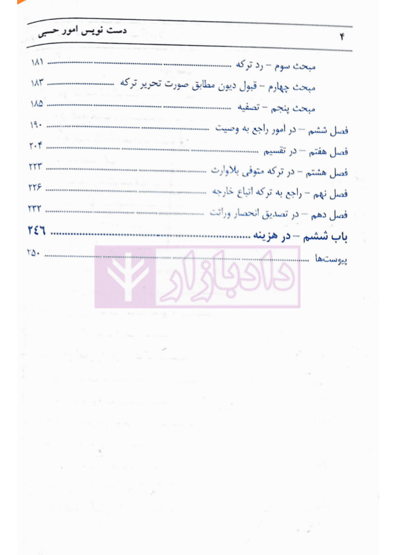 مجموعه قوانین دست نویس امور حسبی | سیاری — تصویر ۳
