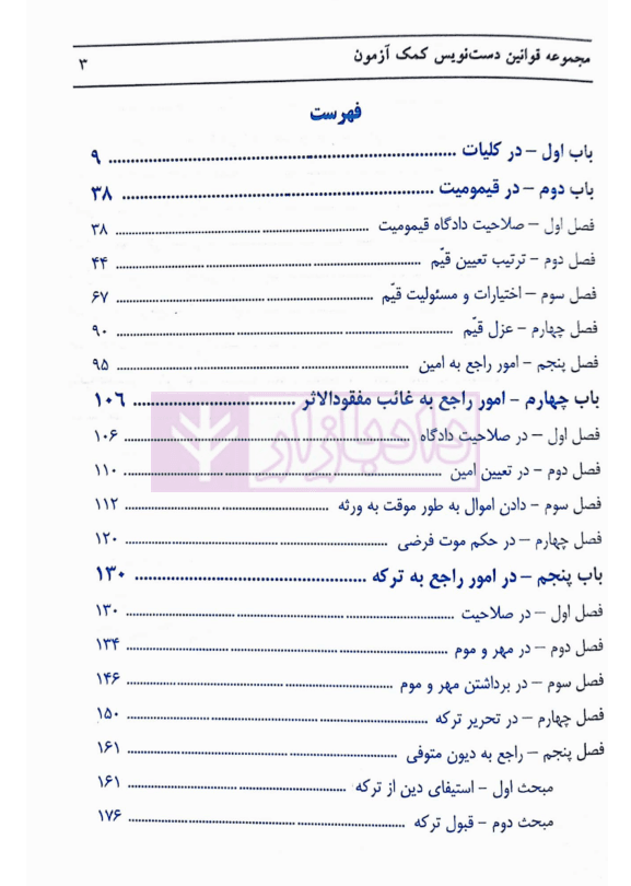 مجموعه قوانین دست نویس امور حسبی | سیاری — تصویر ۲