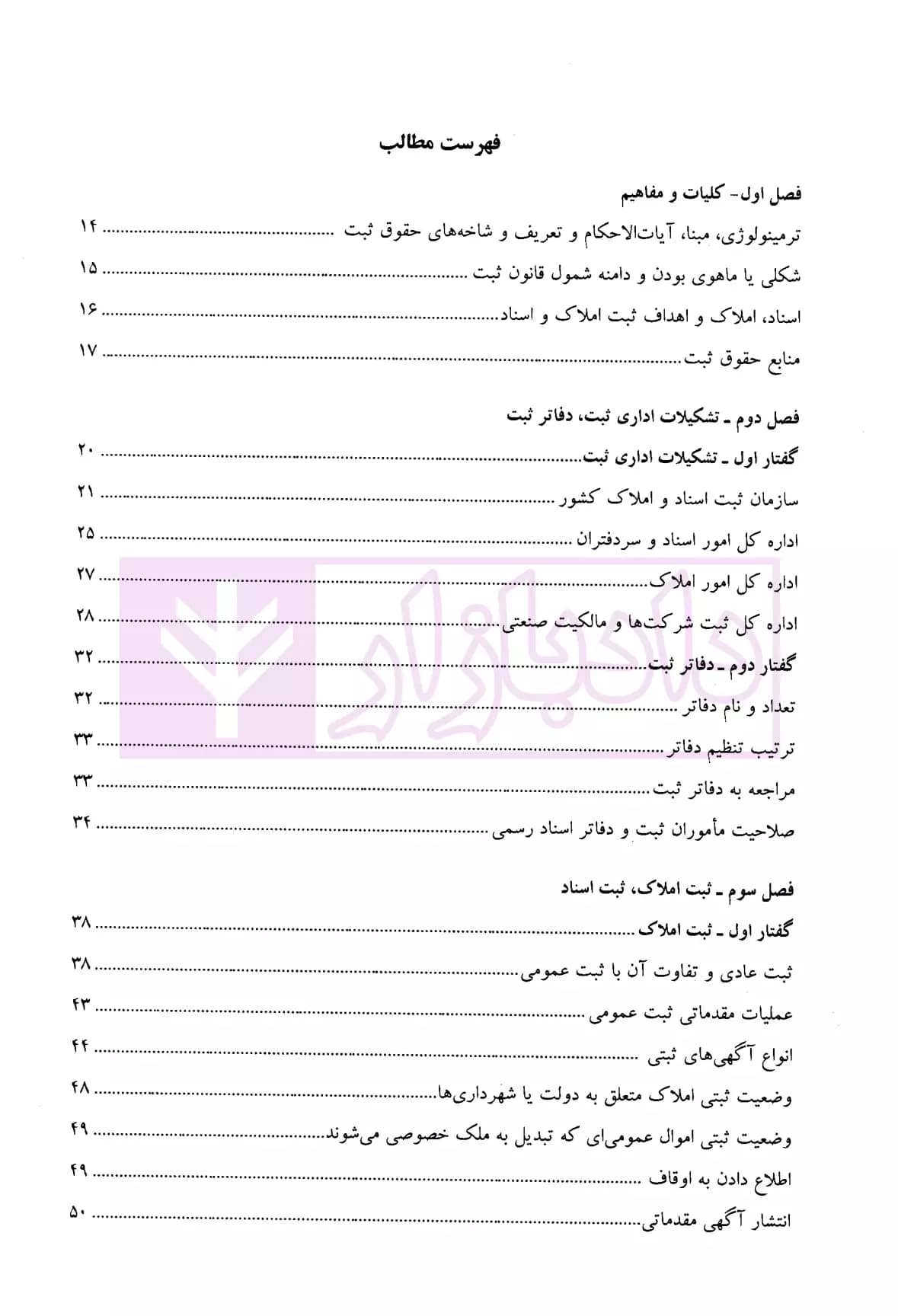 کمک حافظه حقوق ثبت | دکتر مرادی — تصویر ۲